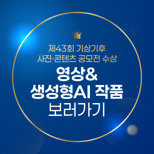 43회 영상&생성형 AI 갤러리